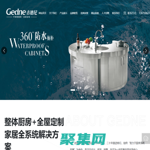 吉德尼不銹鋼櫥柜生產(chǎn)廠家-提供304不銹鋼櫥柜,不銹鋼衛(wèi)浴柜產(chǎn)品定制與批發(fā)-廣東法德尼不銹鋼制品有限公司