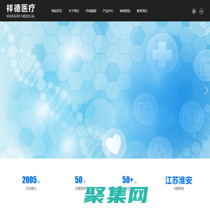 淮安市祥德醫(yī)療制品有限公司
