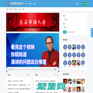 鉆石國際演講會：學習型、公益性個人成長社群 - 提升你的自信心、演講力、溝通力、演講力和影響力