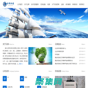 衡水環評公司_在線監測設備_分表計電-衡水云輝環?？萍加邢薰?>
              </div>
            </div>
          </div>
          <hr>
          <div   id=