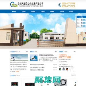 合肥天辰自動(dòng)化儀表有限公司