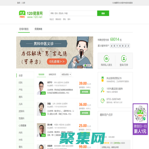 120健康網(wǎng)_找私人醫(yī)生，私人醫(yī)生定制網(wǎng)站