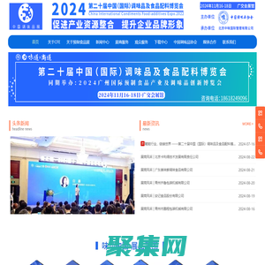 CFE中國調(diào)味品展丨味動中國丨中國（國際）調(diào)味品及食品配料博覽會丨調(diào)味品展丨展會