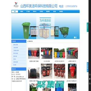 山西環美潔環保科技有限公司