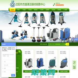 沈陽市杰捷清潔器材銷售中心_洗地機、掃地機、石材翻新機、吸塵吸水機、塵推車、清潔劑、清潔用品、垃圾桶