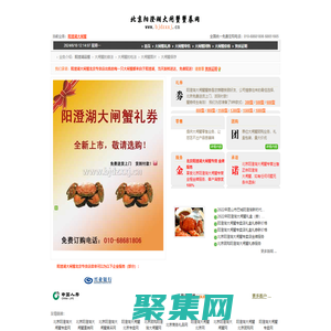 大閘蟹禮券 陽(yáng)澄湖大閘蟹禮券 北京陽(yáng)澄湖大閘蟹團(tuán)購(gòu) 北京大閘蟹專賣 北京大閘蟹團(tuán)購(gòu) 北京大閘蟹禮券  首頁(yè)