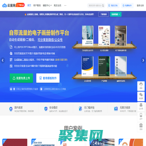 云展網(wǎng)-電子畫冊(cè)，企業(yè)宣傳冊(cè)，期刊雜志制作發(fā)布平臺(tái)，微信可讀