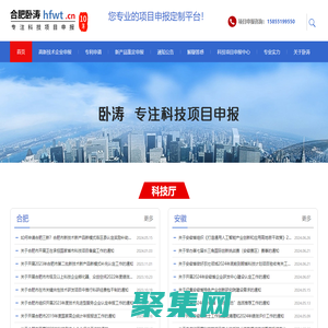 安徽科技項目服務(wù)平臺_項目申報平臺