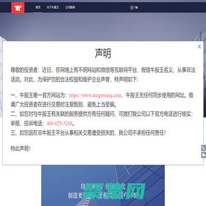 牛股王官網(wǎng):跟牛人選牛股，手機(jī)炒股必備