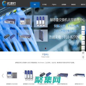 赫斯曼交換機(jī)北京銷售中心-北京科力通電氣股份有限公司