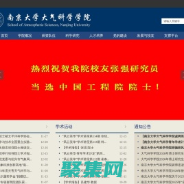 南京大學大氣科學學院