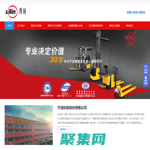 西林叉車|寧波如意股份有限公司|西林叉車生產(chǎn)廠家