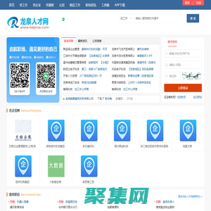 龍泉人才網(wǎng)_麗水龍泉招聘信息_龍泉人才市場最新找工作