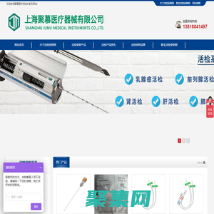 聚慕活檢針-活檢穿刺產(chǎn)品網(wǎng)-提供巴德、八光、貝朗、寶雅、安捷泰等品牌的活檢針、穿刺針以及引流導(dǎo)管等活檢類產(chǎn)品