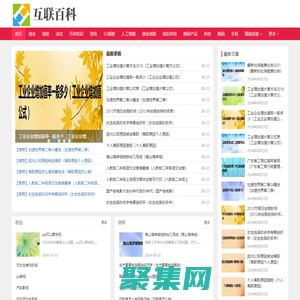 互聯(lián)百科
