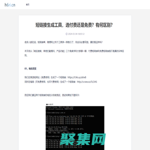 山西三維云推科技有限公司 - 短鏈接生成工具，選付費(fèi)還是免費(fèi)？有何區(qū)別？
