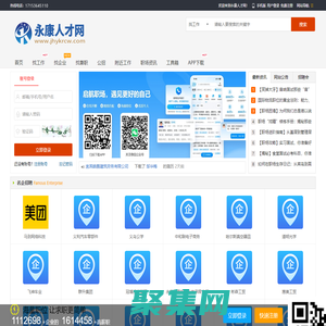 永康人才網(wǎng)_永康市招聘信息網(wǎng)_浙江永康求職找工作