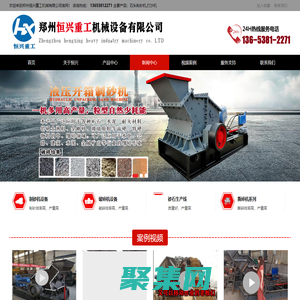 小型河卵石制沙機-石頭制砂機-移動制砂機-鄭州恒興重工機械有限公司