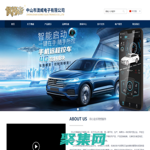 汽車智能液晶鑰匙|手機(jī)控車|一鍵啟動(dòng)|領(lǐng)將者--中山市澳威電子有限公司