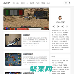 ZHAOSF? - 找搜服資訊網(wǎng) – 找傳奇私服就上ZhaoSF.biz