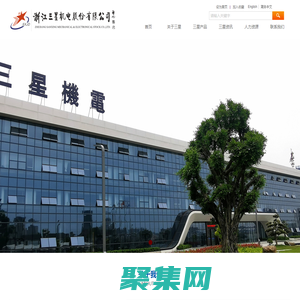 浙江三星機(jī)電股份有限公司【官方網(wǎng)站】