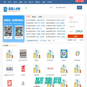 高港人才網(wǎng)_泰州高港招聘信息_泰州高港區(qū)求職找工作