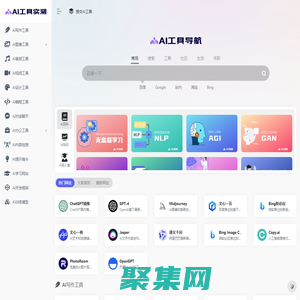AI工具實測 | 1000+ AI工具導航和AI工具箱集合，免費ChatGPT國內鏡像,國內外AI工具集合網站大全