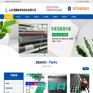 排水板_復(fù)合防排水板-山東茂隆新材料科技有限公司