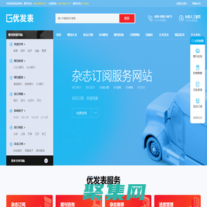 【優(yōu)發(fā)表】投稿咨詢服務(wù)網(wǎng)