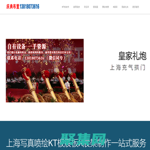 上海寫真噴繪KT板展板X展架制作舞臺(tái)背景易拉寶_上海寶麗刀刮布網(wǎng)格布皇家禮炮空飄氣球拱門桁架_話筒租賃耳返電容麥?zhǔn)掷柱Z頸麥出租