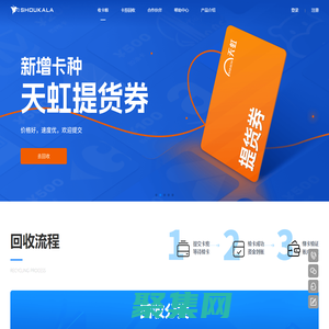 Shoukala | 收卡啦 - 專業(yè)禮品卡/話費(fèi)卡/加油卡回收平臺(tái)