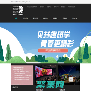 青島貝林自然博物館官網(wǎng)