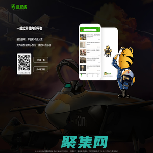 迷彩虎-一站式泛娛樂內(nèi)容平臺