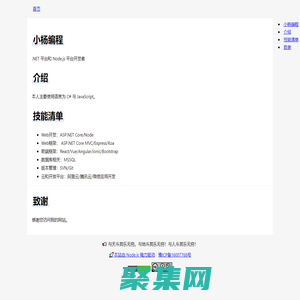 小楊編程