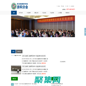 浙江省粘接技術(shù)協(xié)會涂料分會