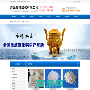 氯化鈣廠家_氯化鈣批發(fā)價格-濰坊壽光晨隆鹽化有限公司