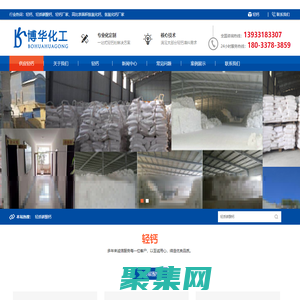 輕鈣廠家_石家莊輕鈣廠家_輕質(zhì)碳酸鈣廠家-河北博華化工科技有限公司