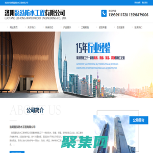 洛陽磊泓防水工程有限公司