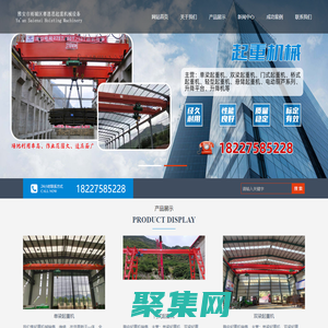 雅安起重機 起重機廠家 雅安市雨城區(qū)賽恩思起重機械設備經營部