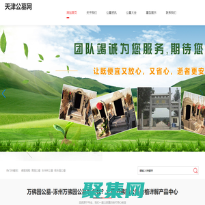 萬佛園公墓-涿州萬佛園公墓怎么樣？北京萬佛園公墓價格詳解
