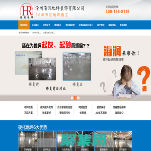 滄州地坪施工|交通設(shè)施設(shè)計(jì)施工-滄州海潤(rùn)地坪裝飾有限公司