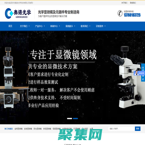 深圳奧諾光學科技有限公司-奧諾光學、金相顯微鏡、生物顯微鏡、視頻顯微鏡、體視顯微鏡、熒光顯微鏡、數碼顯微鏡  廣東顯微鏡廠家