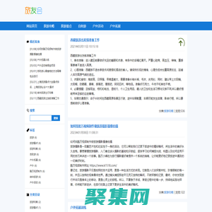 旅游攻略旅游交友結(jié)伴自助游 - 旅友會
