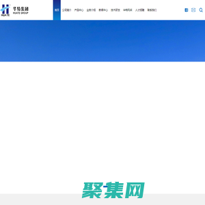 華特集團