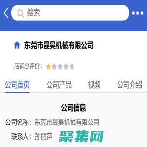 東莞市晟昊機械有限公司「企業(yè)信息」-馬可波羅網(wǎng)
