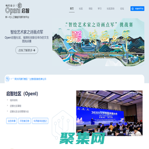 OpenI 啟智 新一代人工智能開(kāi)源開(kāi)放平臺(tái)