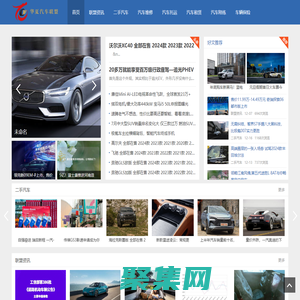 華夏汽車聯盟