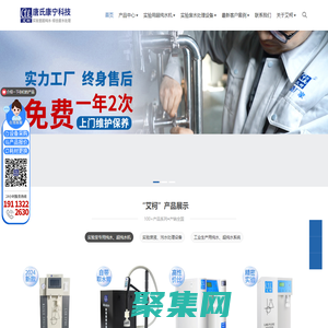 艾柯-實驗室超純水機-廢水處理設備-生產(chǎn)廠家-成都唐氏康寧科技