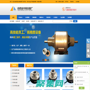 電磁離合器-安徽合肥金豐離合器廠