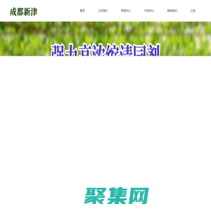 成都市新津生化工程研究所|礦物油.石硫微乳劑|礦物油石硫|高濃縮清園劑|植物源殺蟲劑|高濃縮強力清園劑